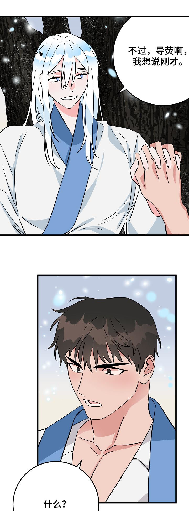 灵异之人漫画,第86章：谁知道呢5图