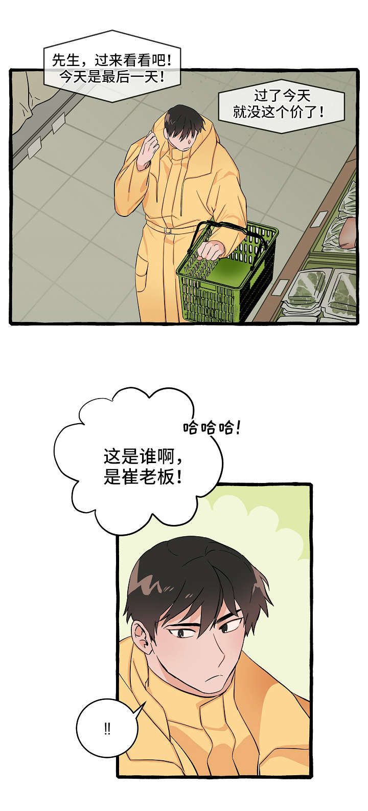 灵异之人漫画,第4章：保护2图