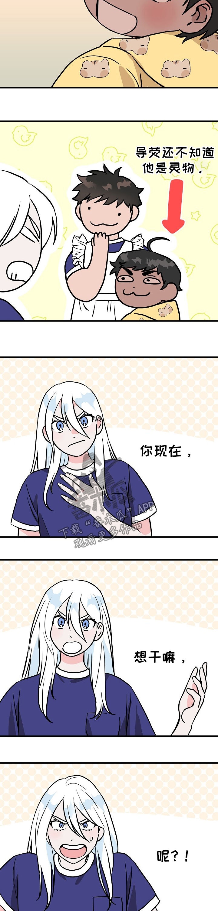 灵异之人漫画,第70章：你觉得是这样吗4图