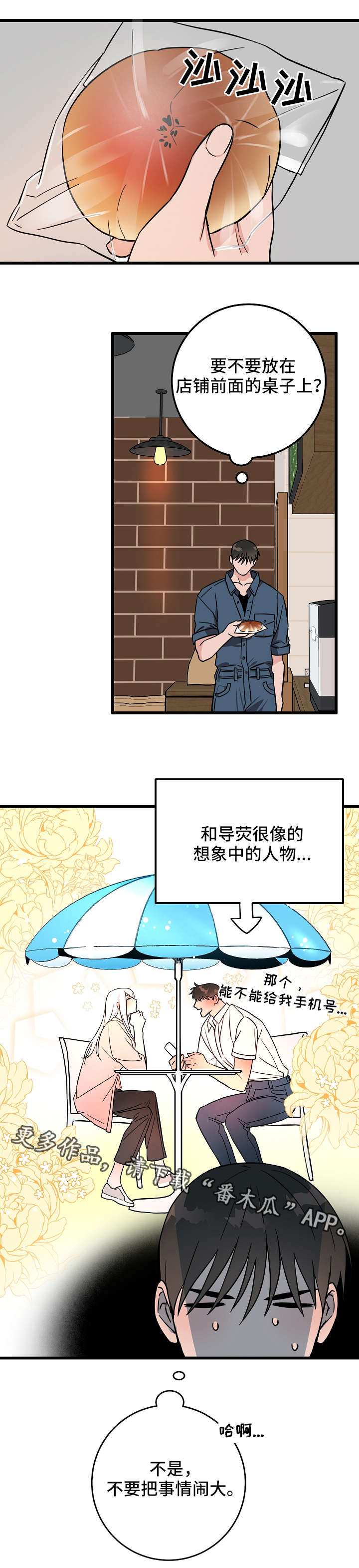 灵异之镇漫画,第26章：想法1图