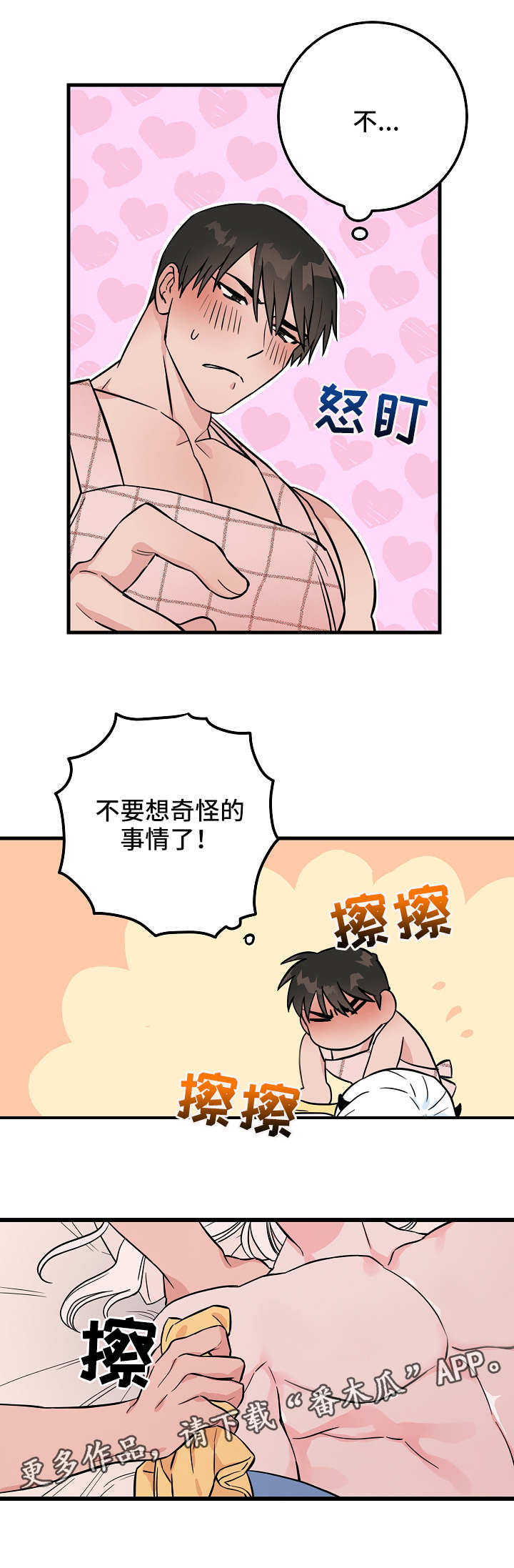 灵异之镇漫画,第30章：照顾5图
