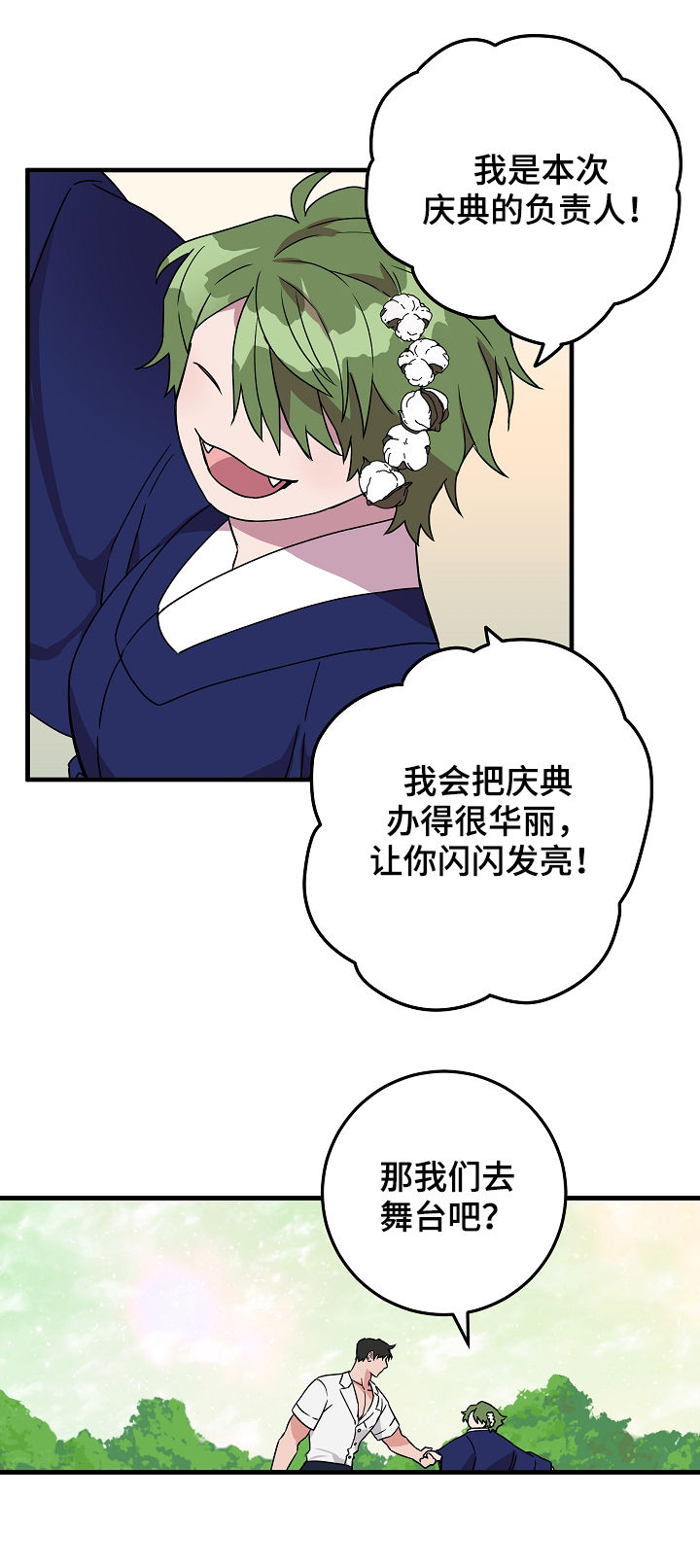 灵异之人漫画,第82章：庆典开始3图