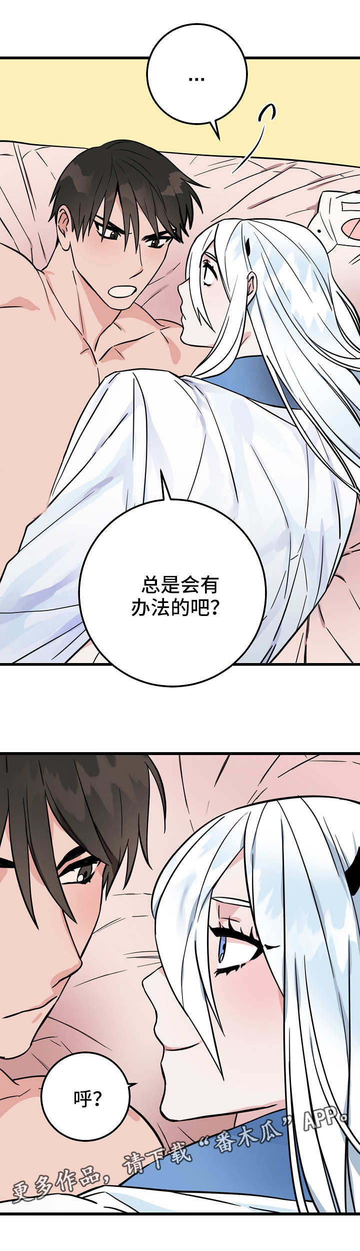 灵异之镇漫画,第34章：办法4图