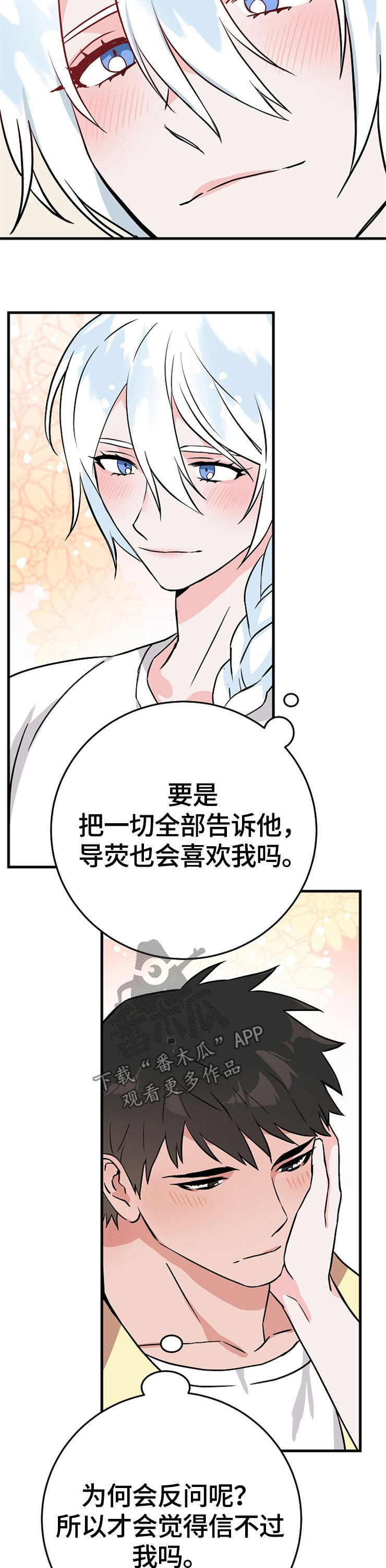 灵异之府是什么意思漫画,第61章：喜欢2图