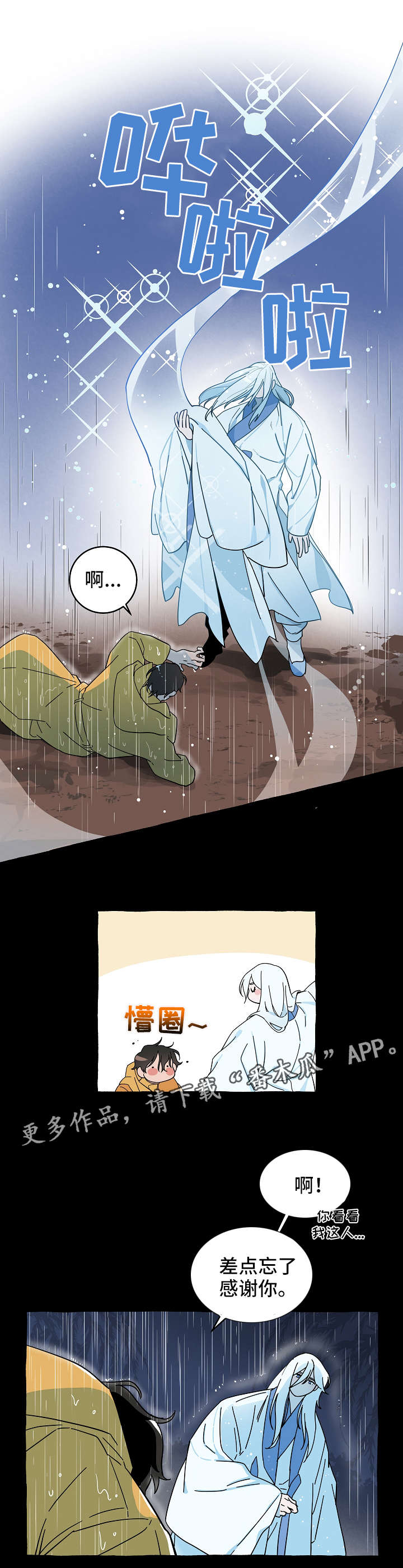 灵异之人漫画,第11章：同居4图