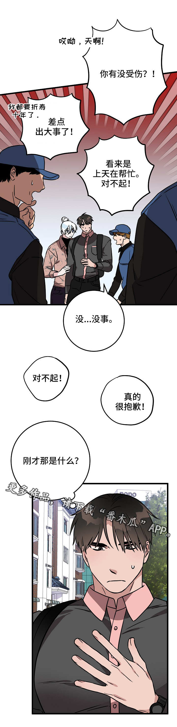 灵异之城第1-3季解说合集漫画,第43章：意外2图