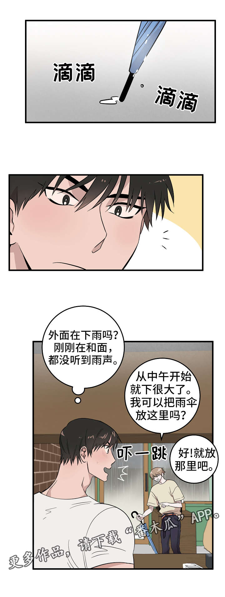 灵异之人漫画,第3章：面包店3图
