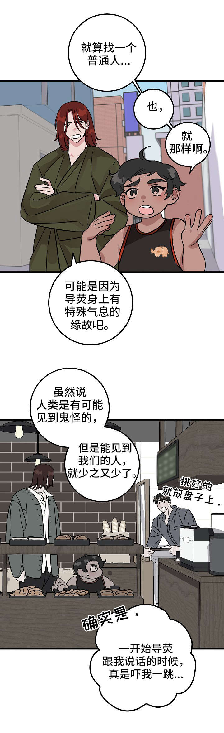 灵异之镇漫画,第1章：鬼怪2图