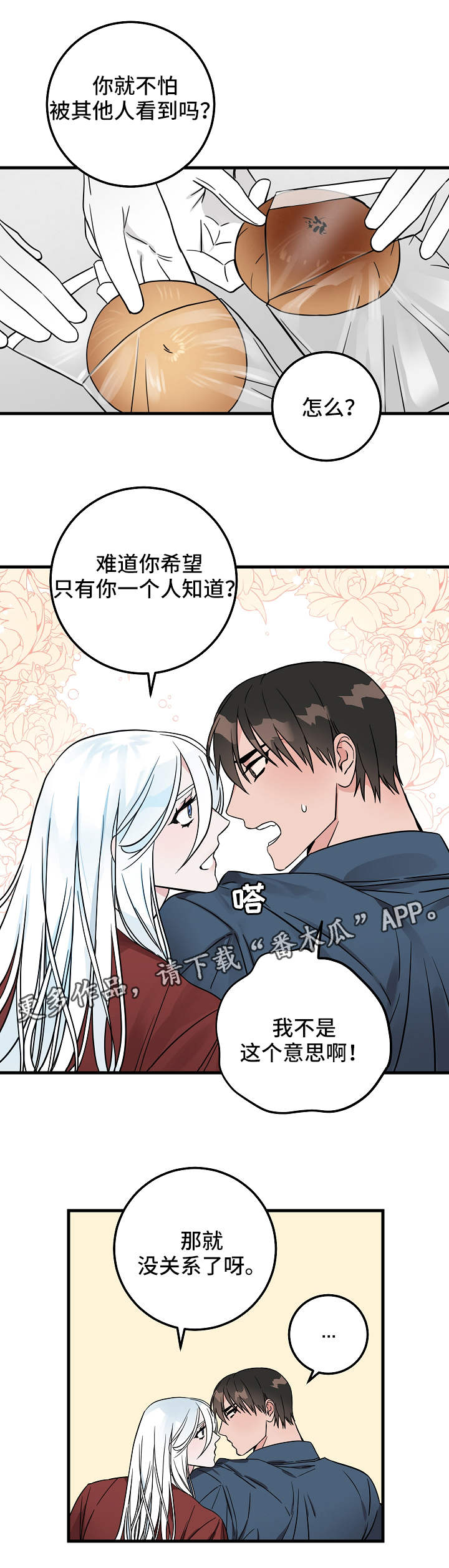 灵异之人漫画,第25章：小心思2图