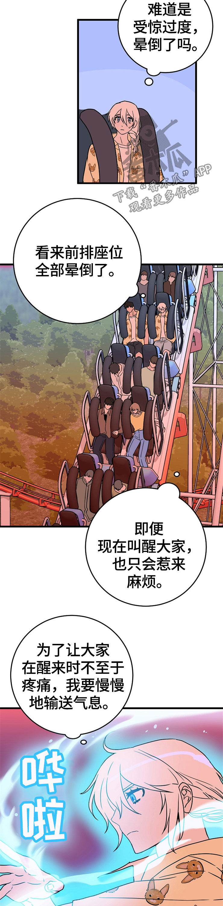 灵异之人漫画,第59章：孤独一人5图