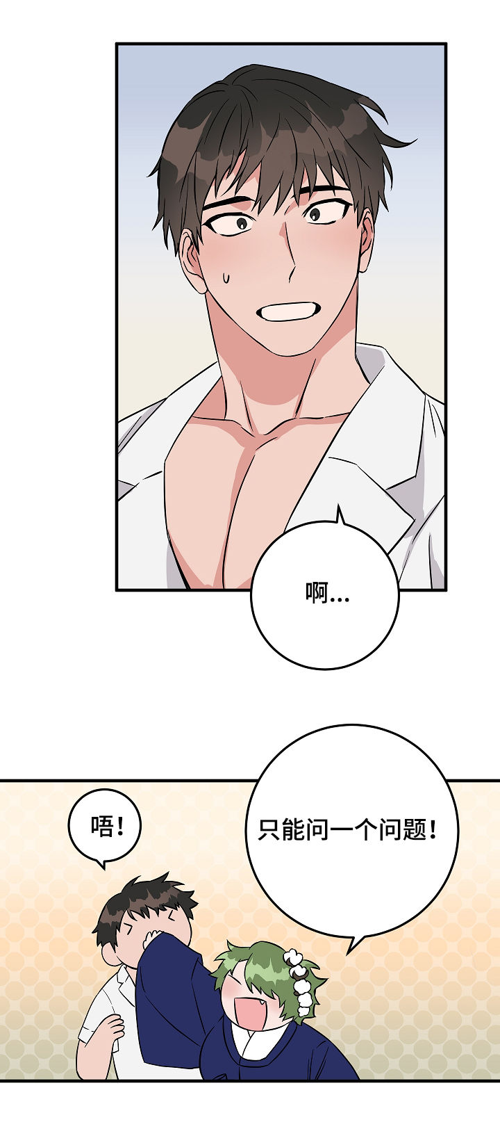 灵异之人漫画,第84章：戒指到手2图