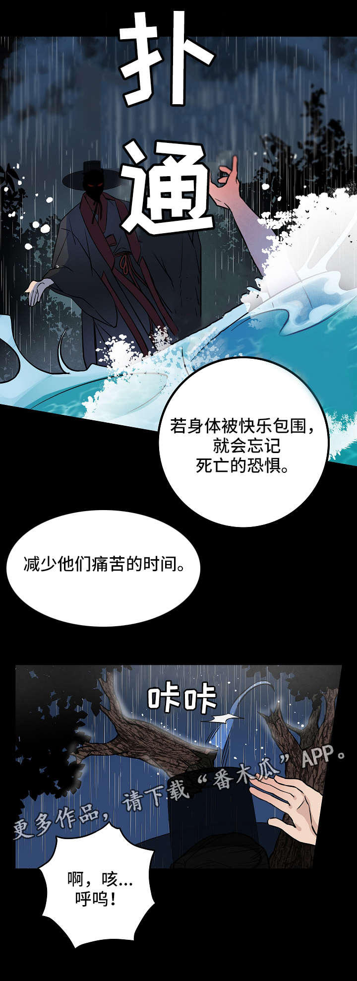 灵异故事纸人漫画,第21章：机会3图
