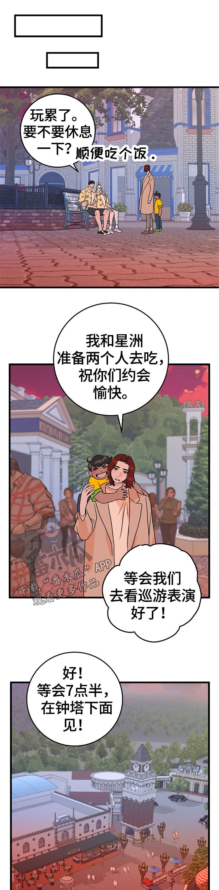 灵异之人漫画,第57章：游乐场1图