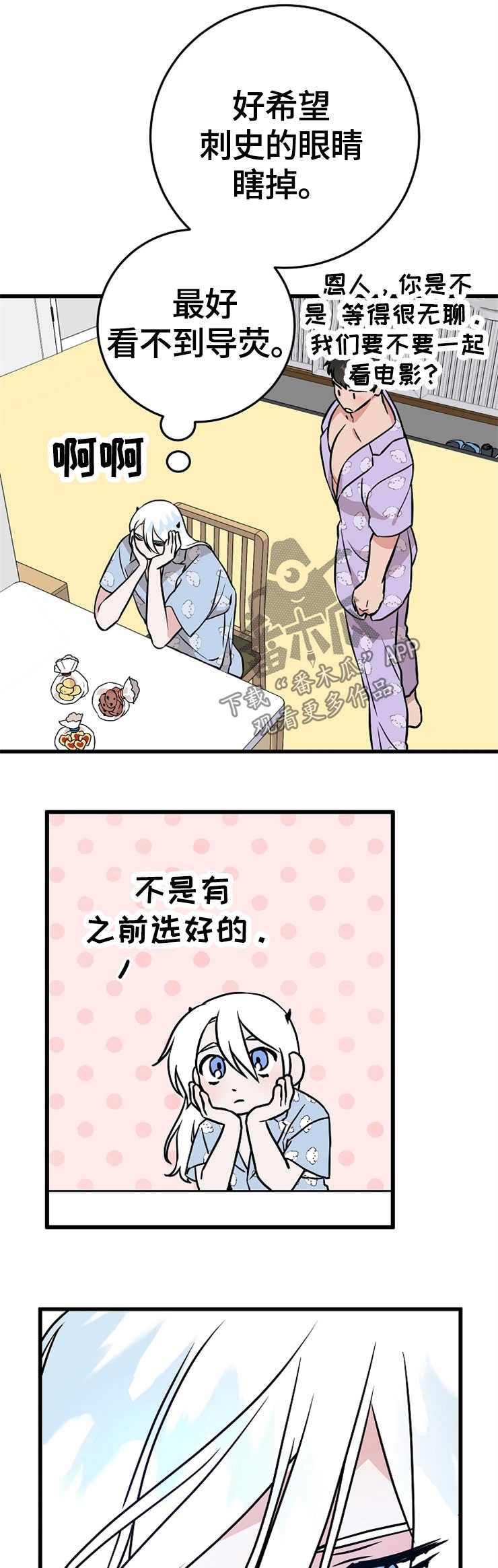 灵异之人漫画,第53章：点心5图
