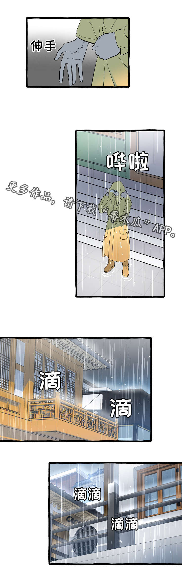 灵异之人漫画,第4章：保护4图