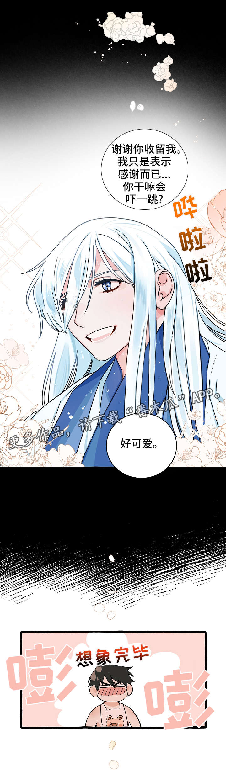 灵异之人漫画,第12章：恩人5图