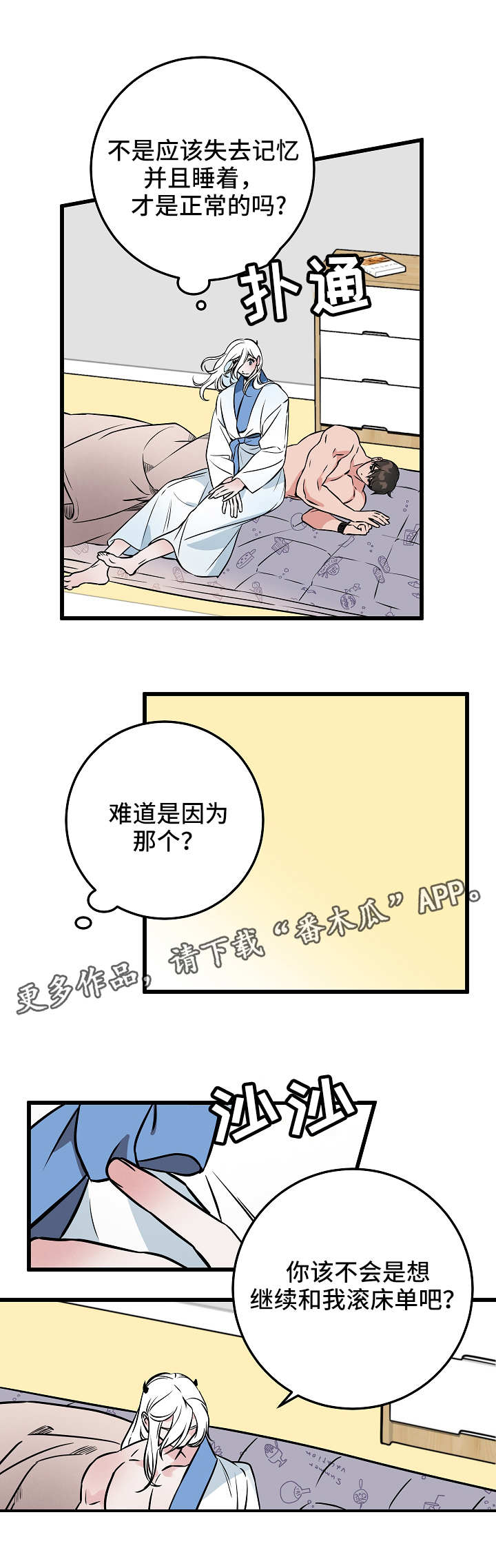 灵异之人漫画,第47章：记忆2图