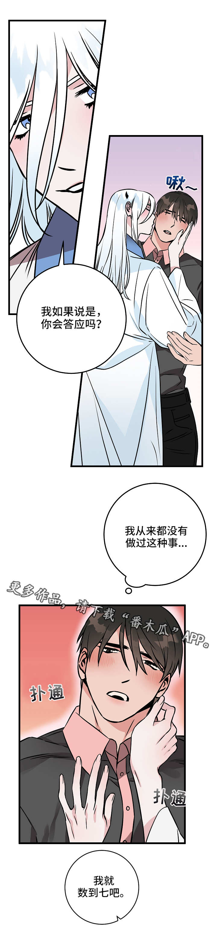 灵异之府是什么意思漫画,第45章：诱惑1图