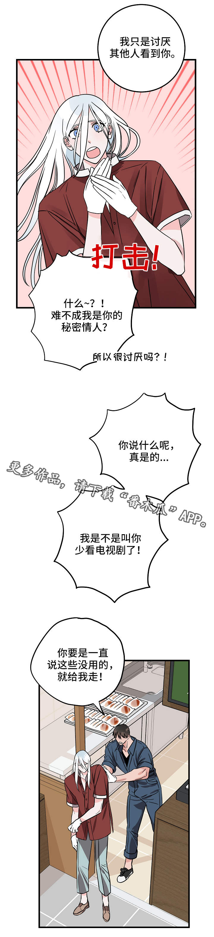 灵异之人漫画,第25章：小心思3图