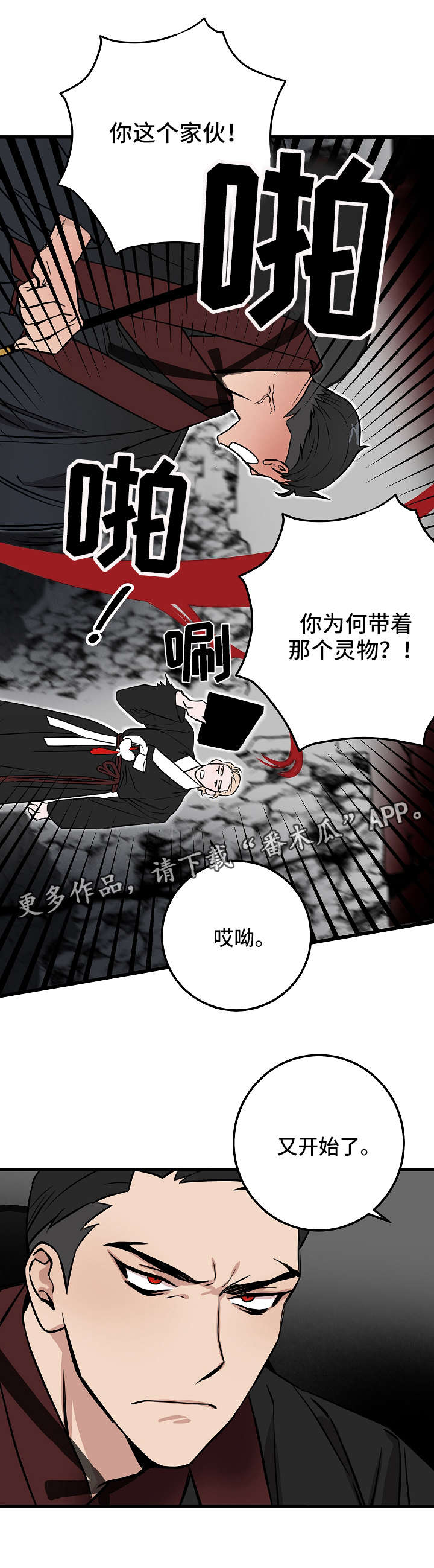 灵异之镇漫画,第20章：计划3图