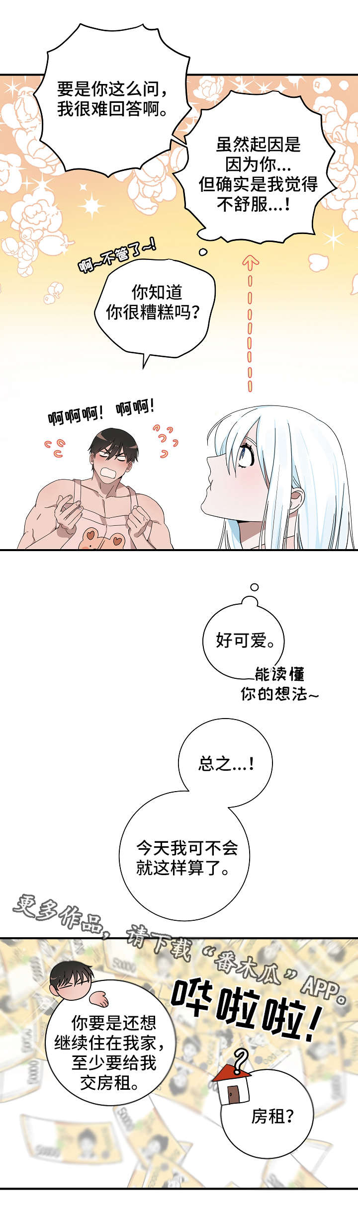 灵异之人漫画,第13章：真身1图