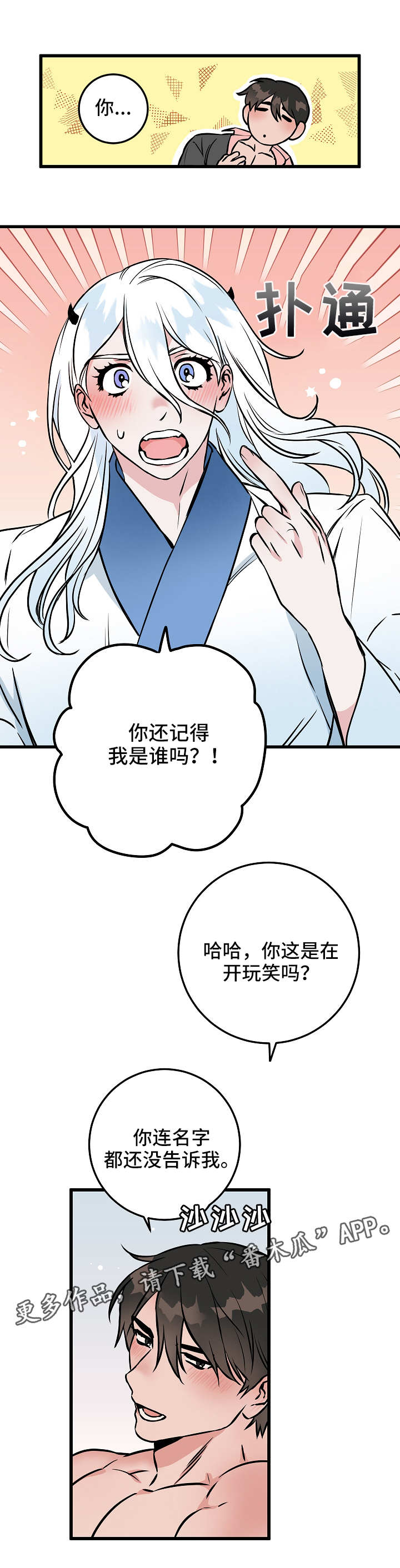 灵异之人漫画,第47章：记忆5图