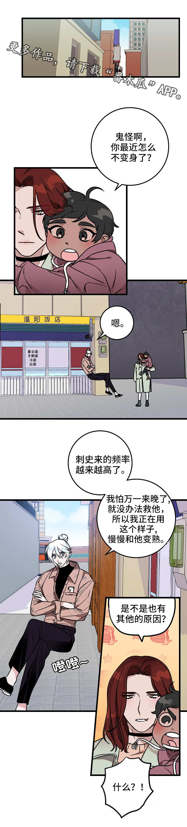 灵异之人漫画,第41章：悔恨4图