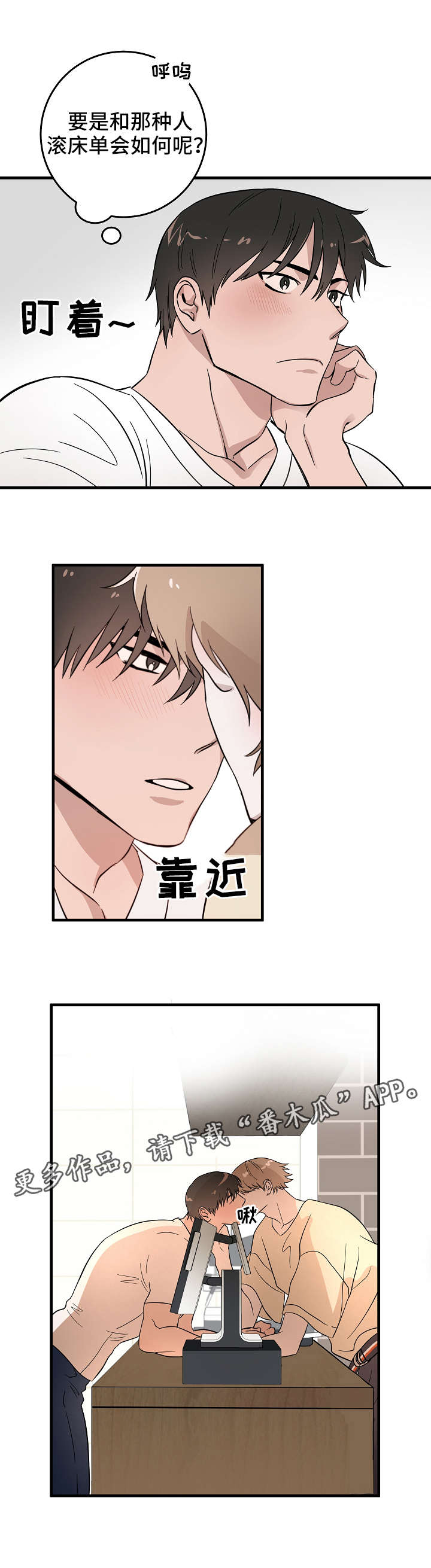 灵异之人漫画,第3章：面包店5图