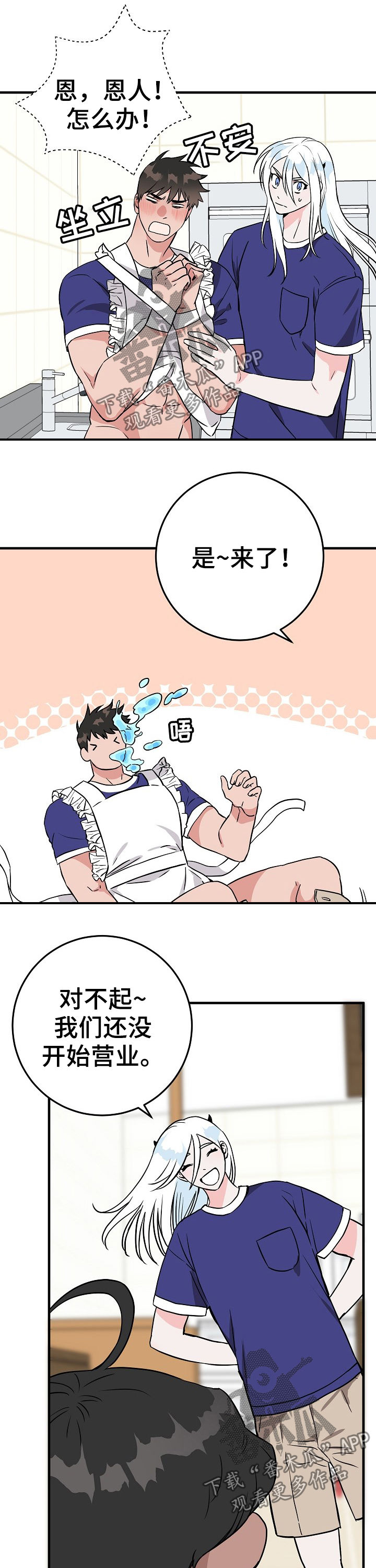 灵异之人漫画,第70章：你觉得是这样吗1图