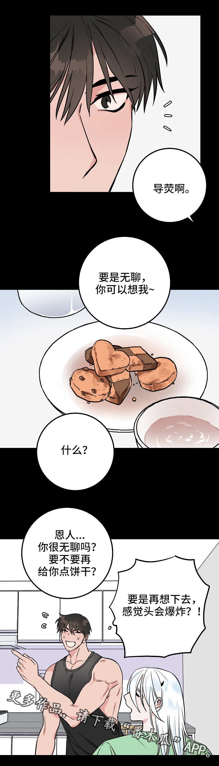 灵异之人漫画,第33章：醒来1图