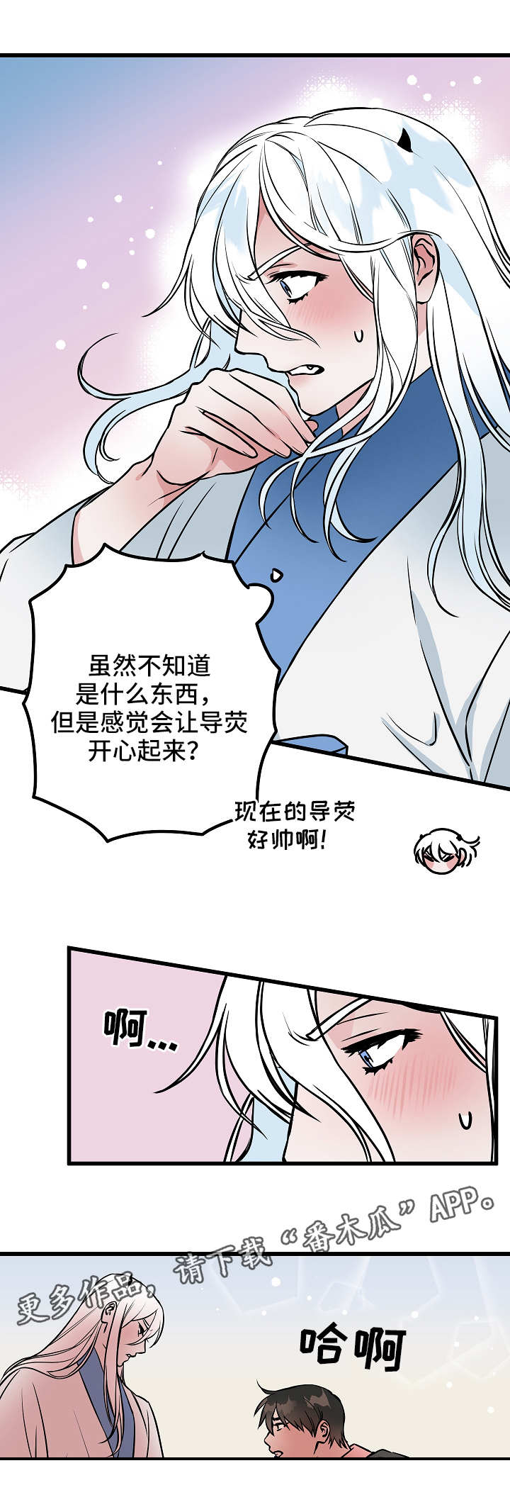 灵异之人漫画,第46章：激动1图