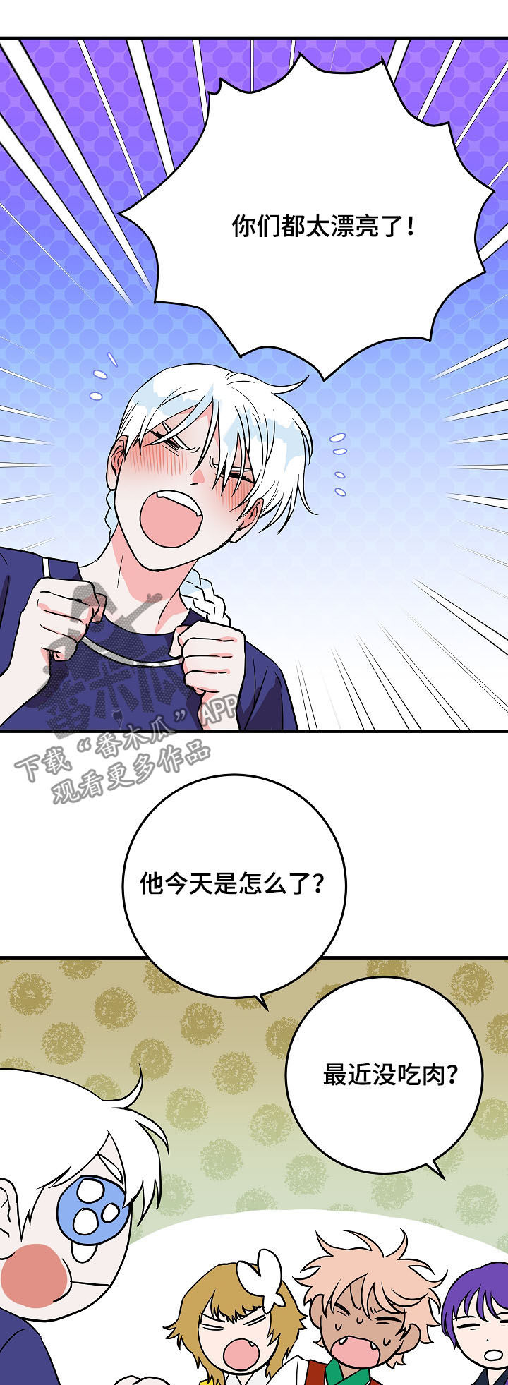 灵异之人漫画,第79章：派对5图