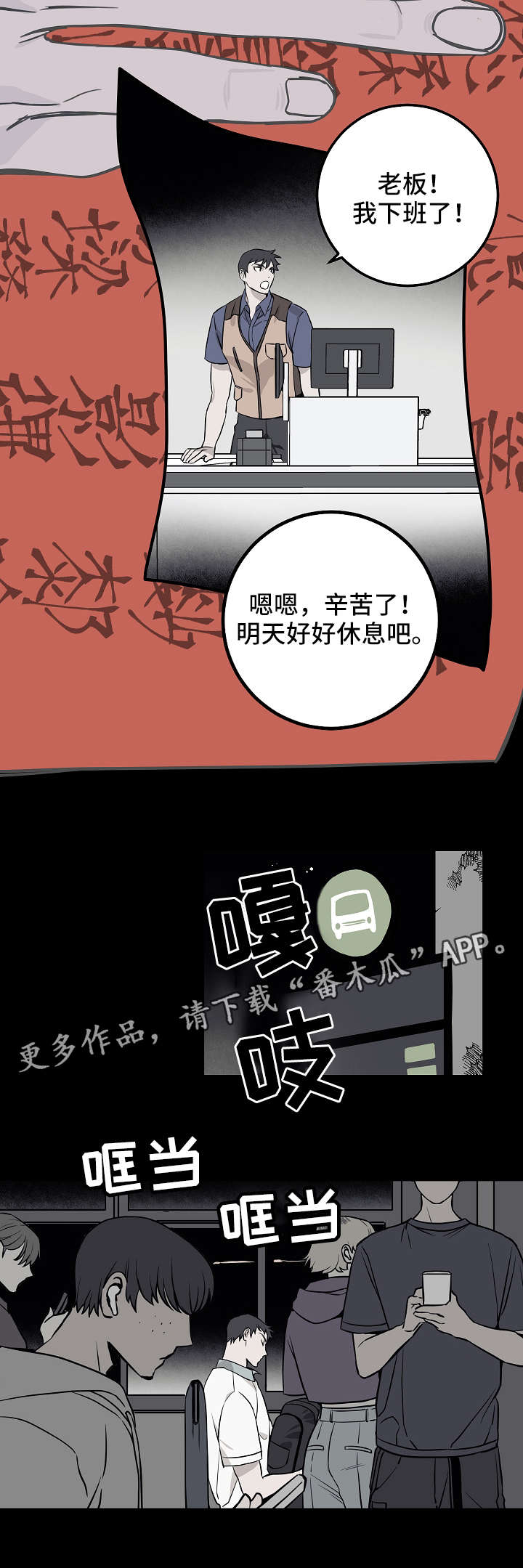 灵异72小时漫画,第19章：迷雾5图