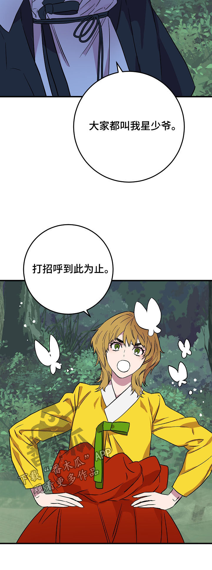 灵异之人漫画,第79章：派对2图