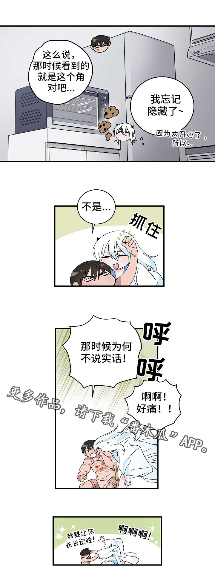 灵异之人漫画,第14章：法力4图