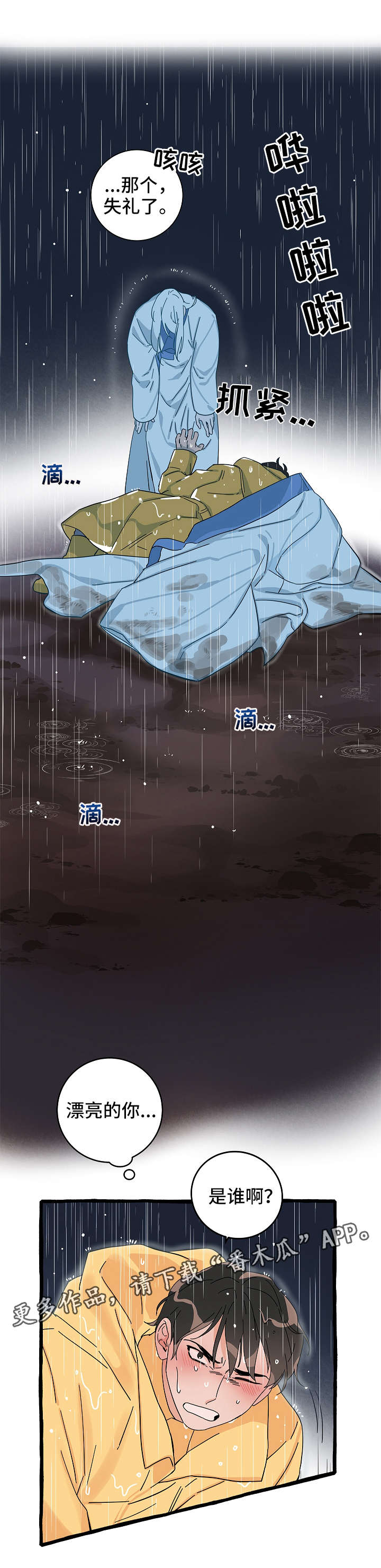 灵异之镇漫画,第10章：漂亮的人3图