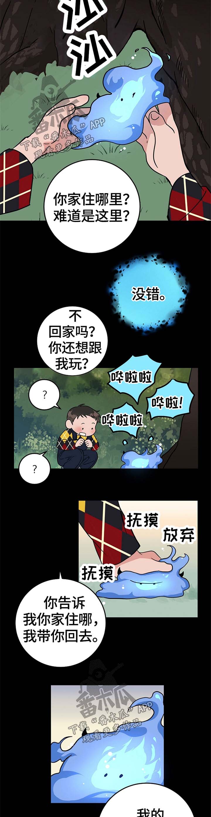 灵异之人漫画,第50章：我来帮你1图