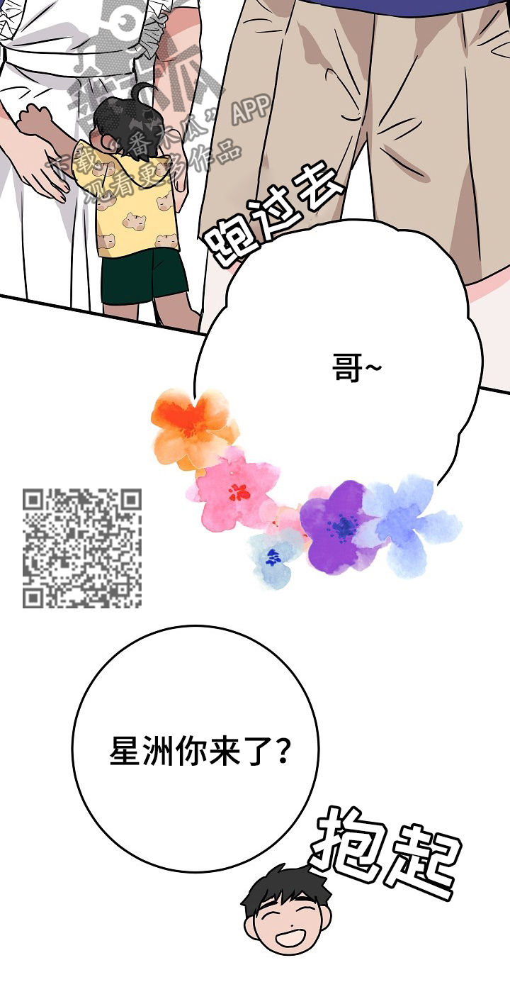 灵异之人漫画,第70章：你觉得是这样吗1图