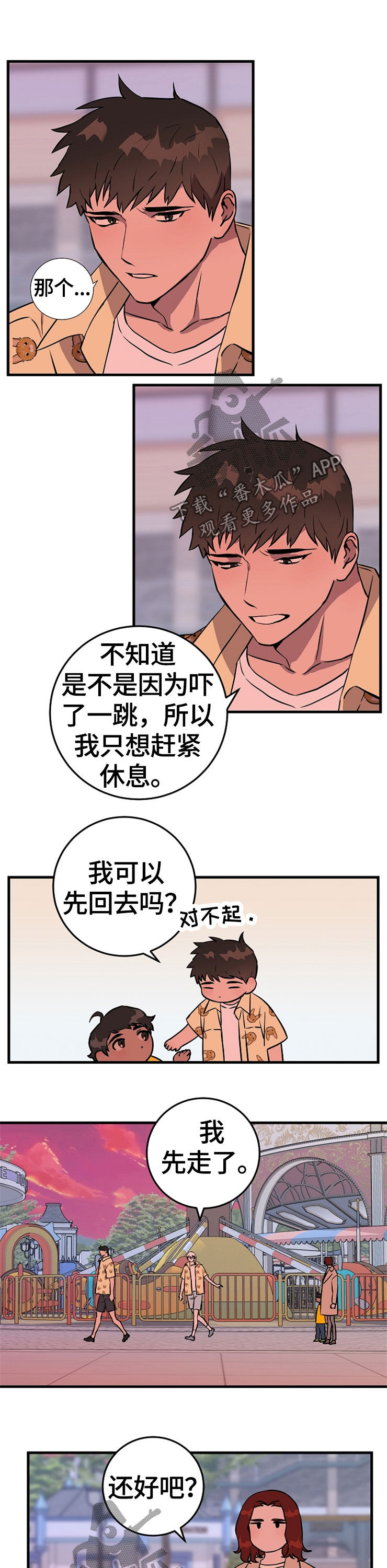 灵异之人漫画,第60章：回家2图