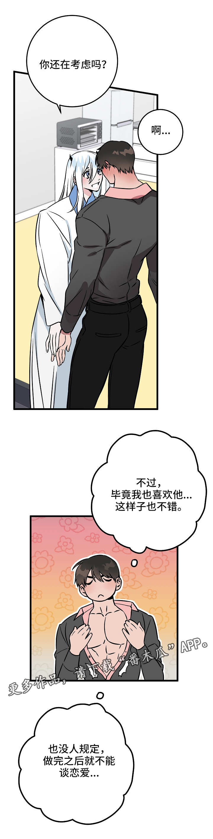 灵异之府是什么意思漫画,第45章：诱惑4图