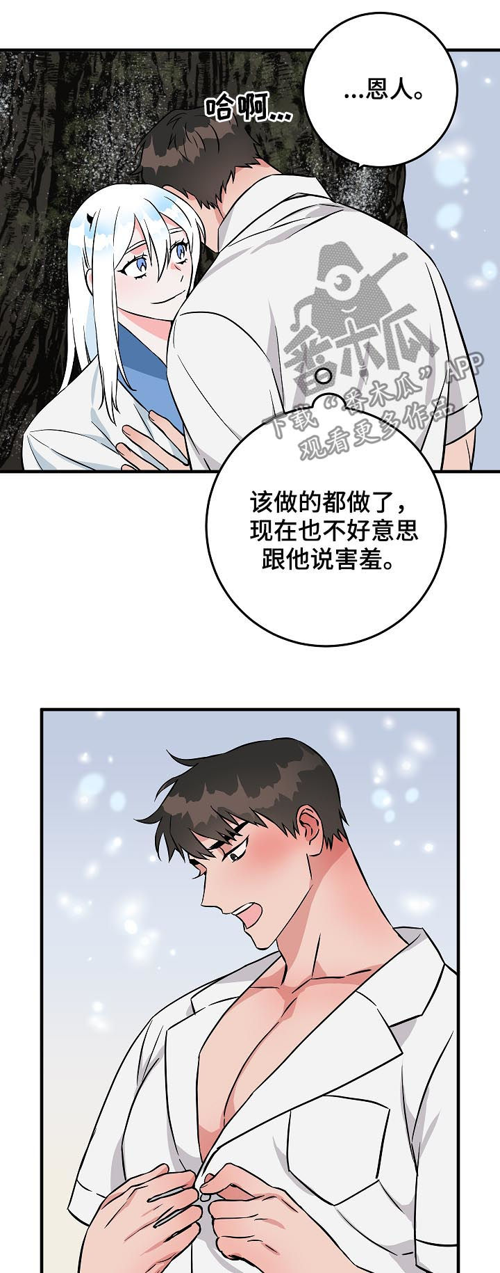 灵异之镇漫画,第88章：神奇的东西5图