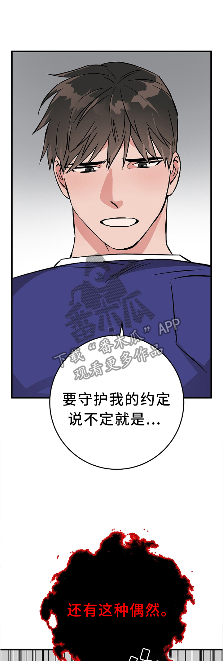 灵异之下全集漫画,第73章：偶然2图
