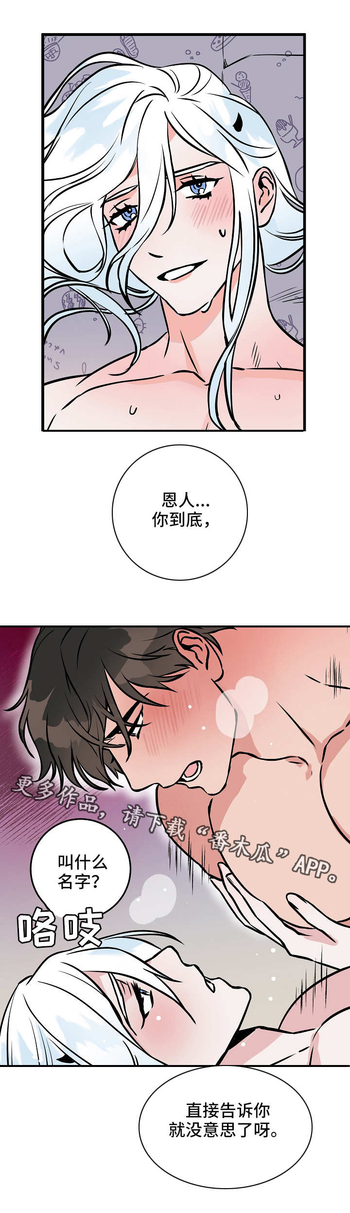 灵异之人漫画,第48章：答案5图