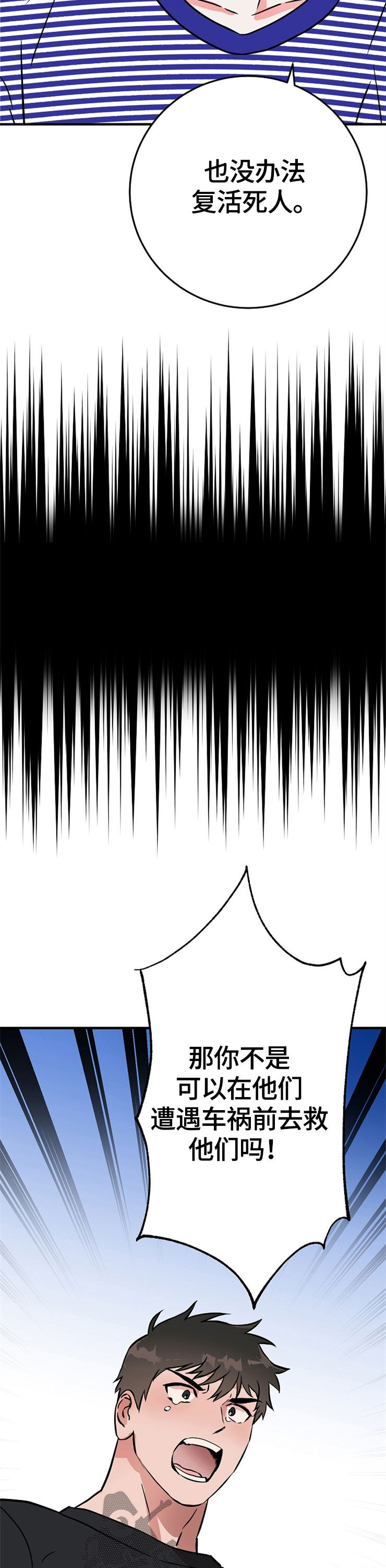 灵异之人漫画,第65章：裂痕4图