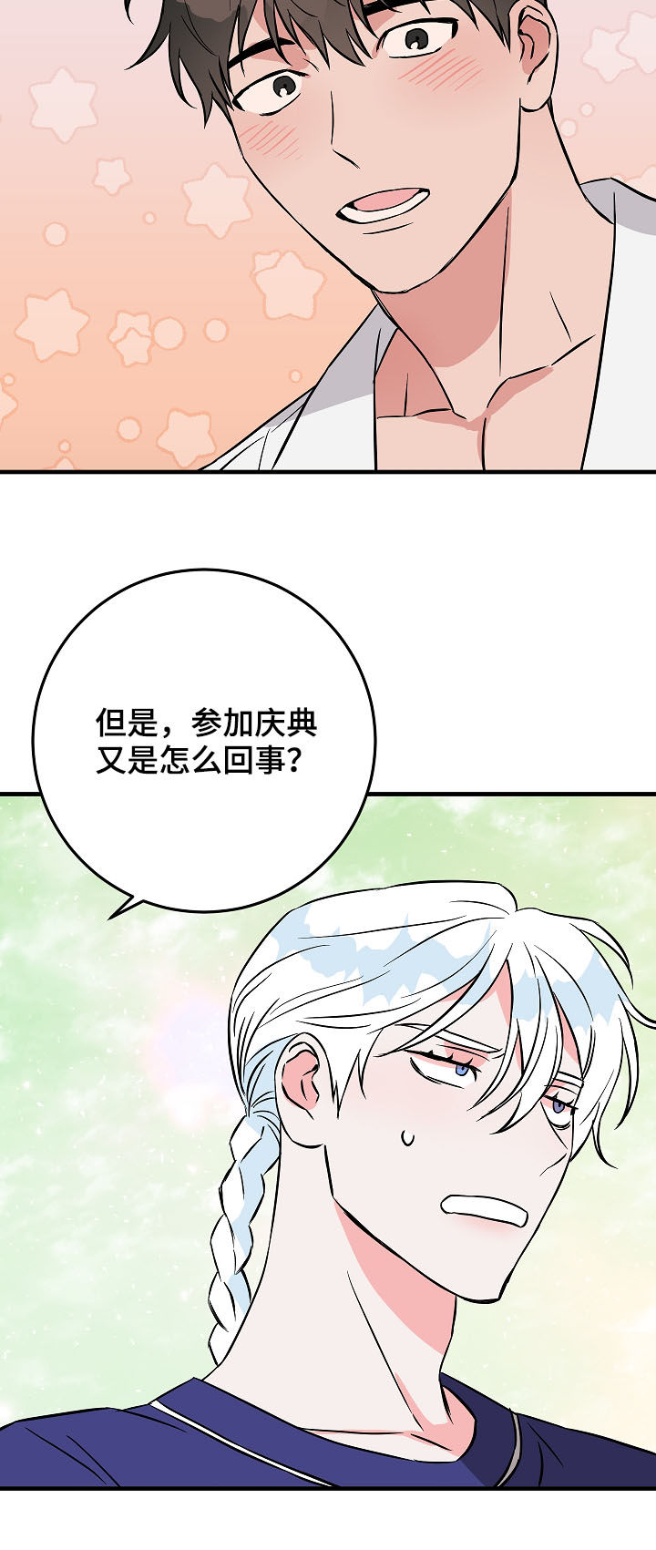 灵异之府是什么意思漫画,第80章：庆典3图