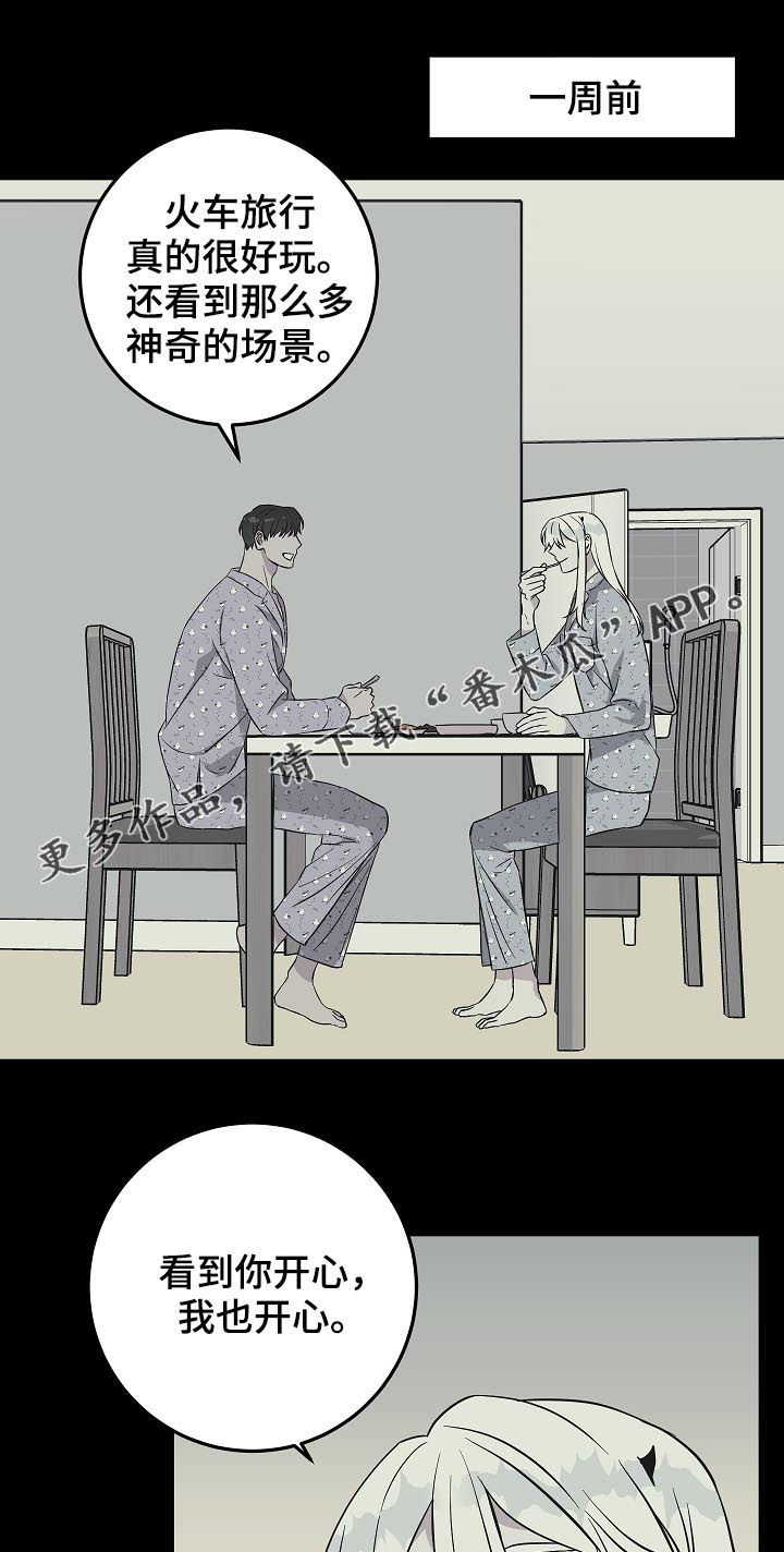 灵异之镇漫画,第92章：倒霉的家伙1图