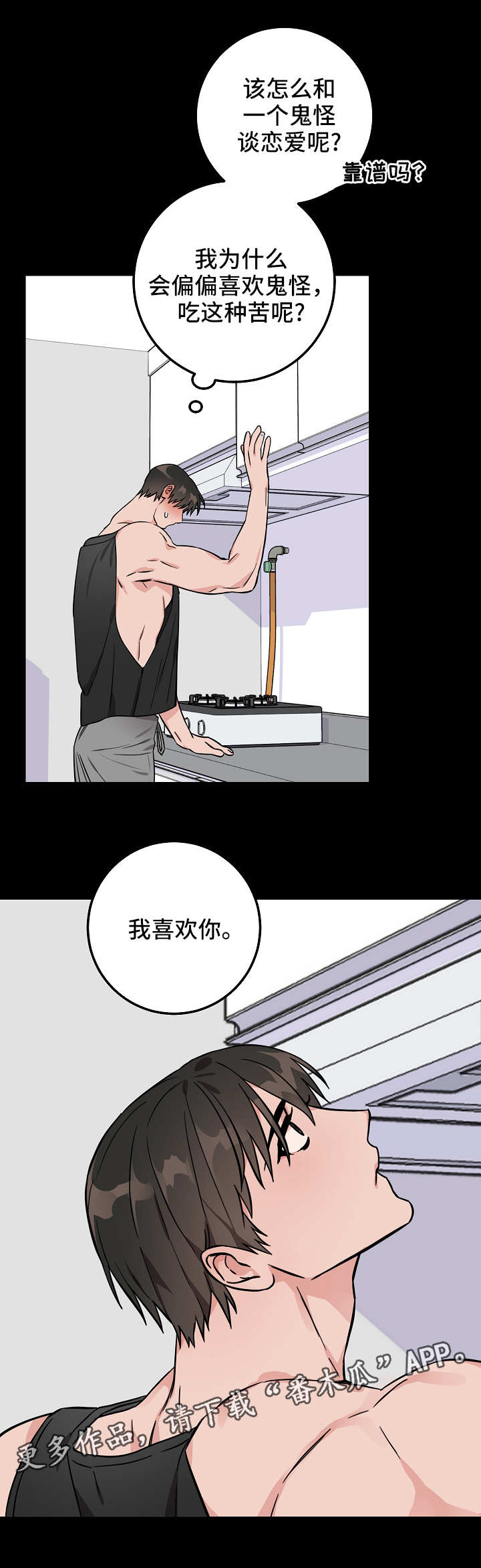 灵异之人漫画,第33章：醒来2图