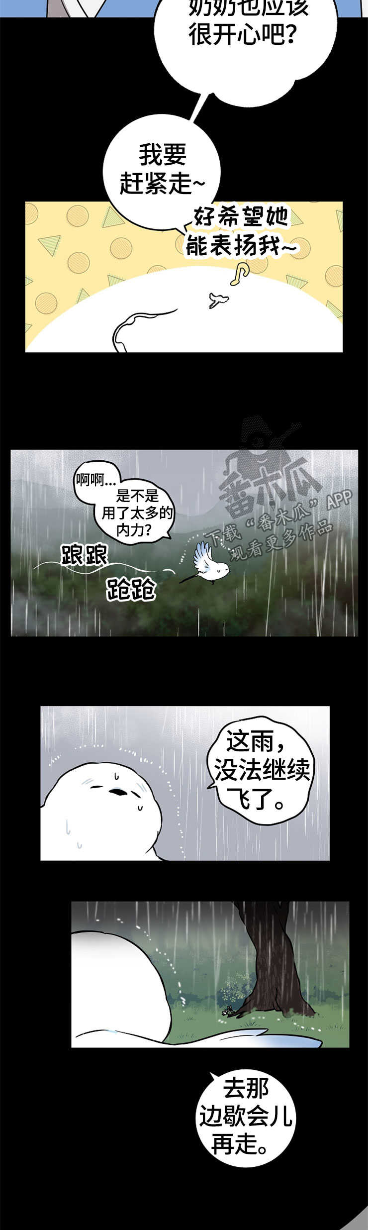 灵异之人漫画,第51章：守护神4图