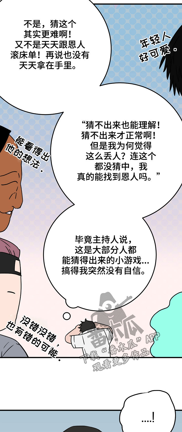 灵异之人漫画,第83章：问题模拟4图