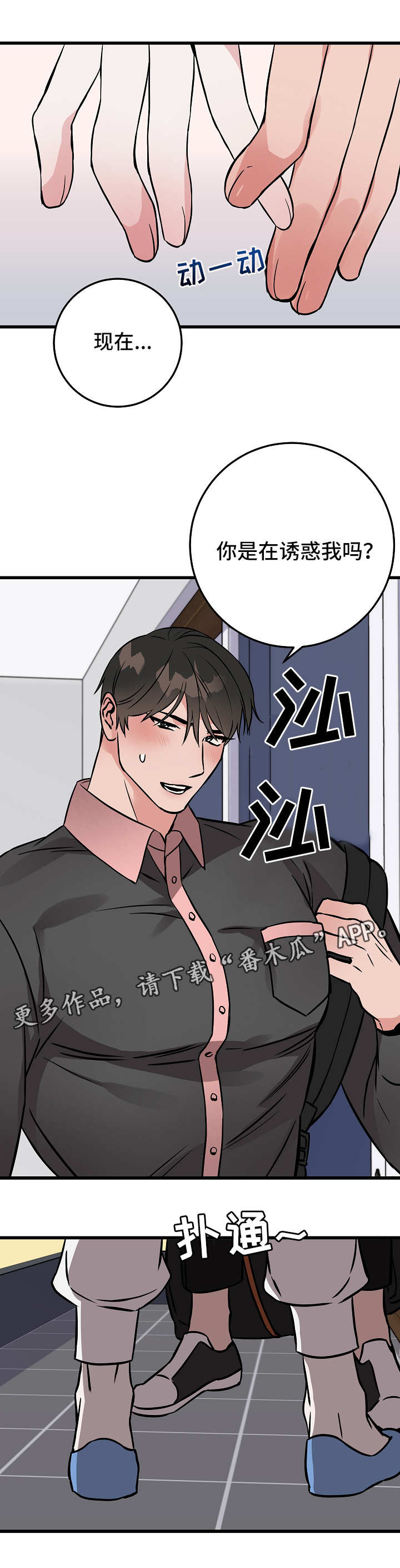 灵异之府是什么意思漫画,第45章：诱惑5图